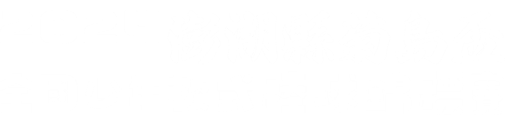 2024年澎湖縣菊島盃全國少年軟式棒球錦標賽